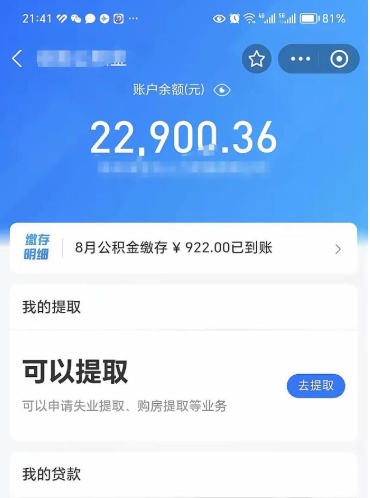 商洛公积金断交可以提吗（公积金断交可以提取么）